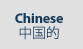 Chinese